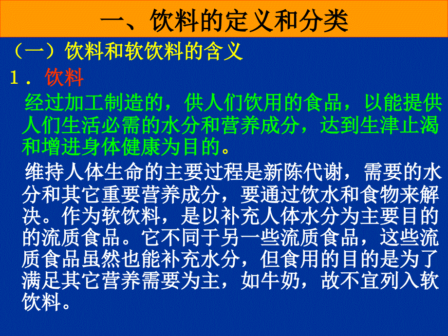 饮料与健康分析_第2页