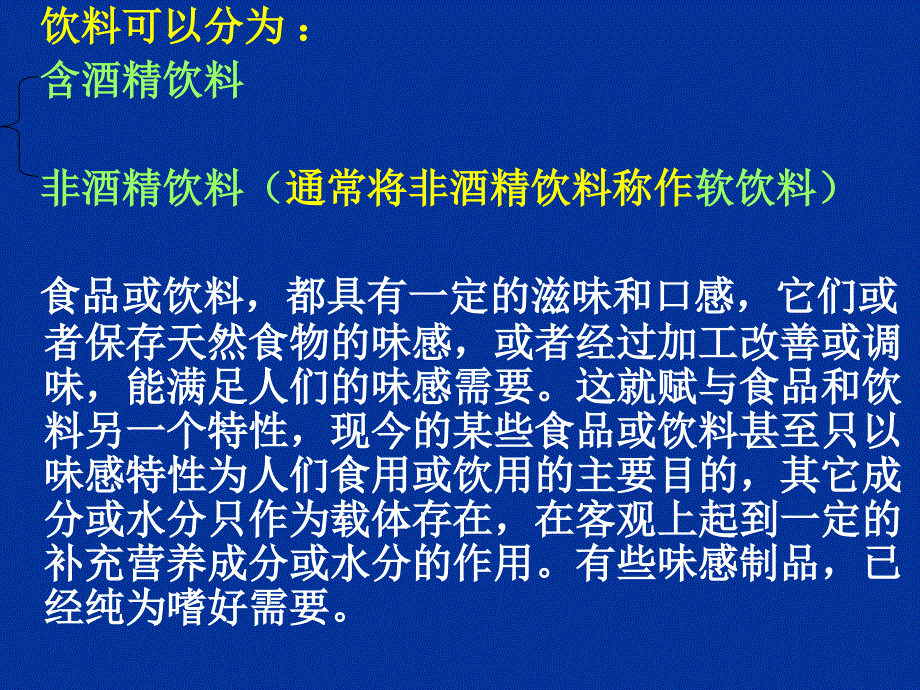 饮料与健康分析_第3页