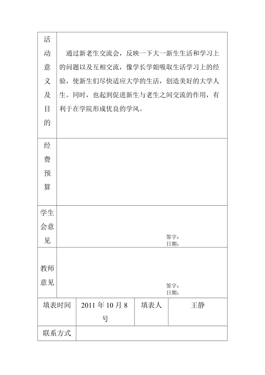 学习委员新老生学习交流经验会活动材料_第3页