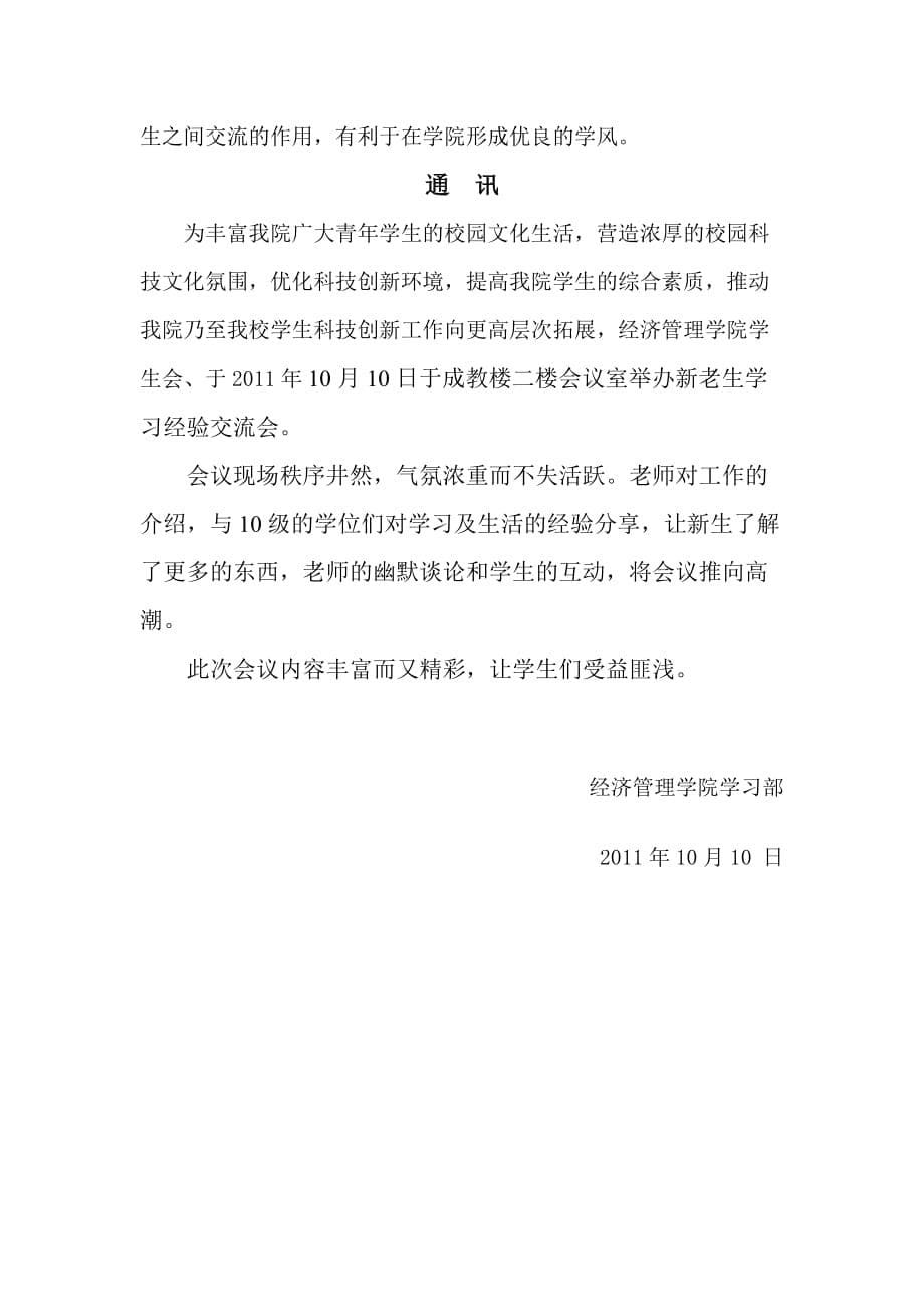 学习委员新老生学习交流经验会活动材料_第5页