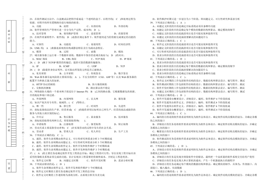 国家职业资格(高级)理论知识试卷及答案.doc_第2页