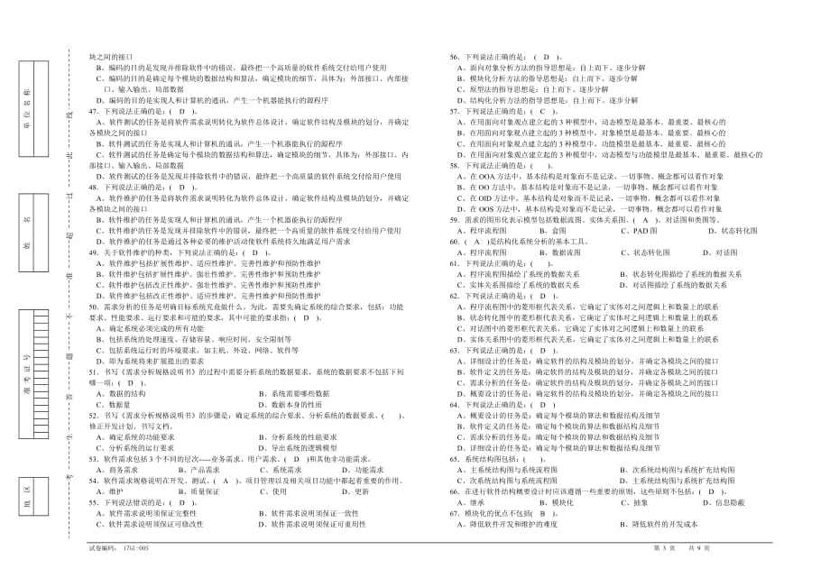 国家职业资格(高级)理论知识试卷及答案.doc_第3页