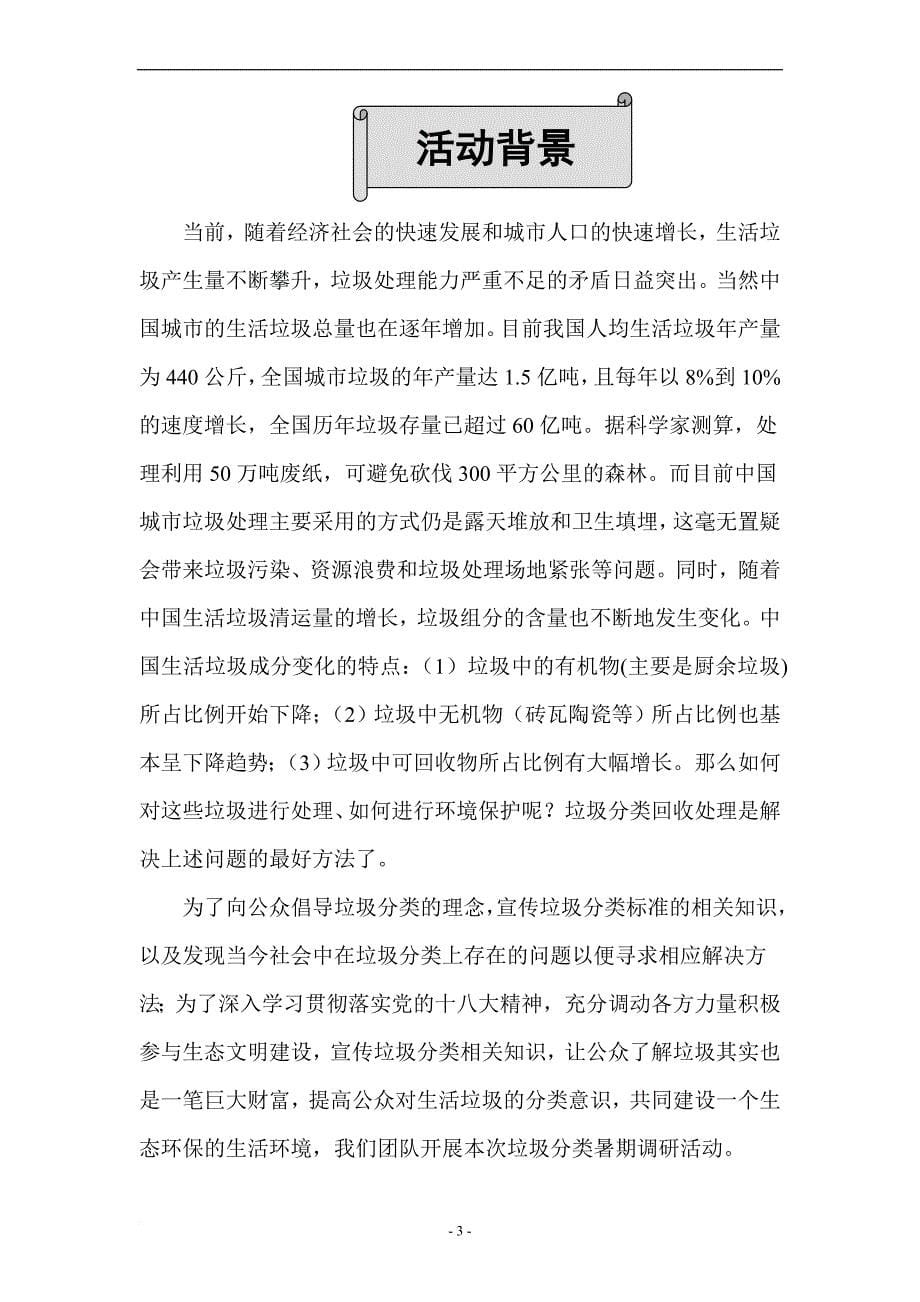 垃圾分类调研报告.doc_第5页