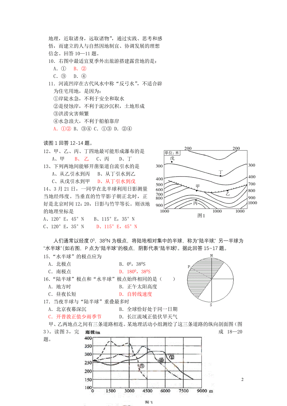 基础类型地理练习寒假答案.doc_第2页