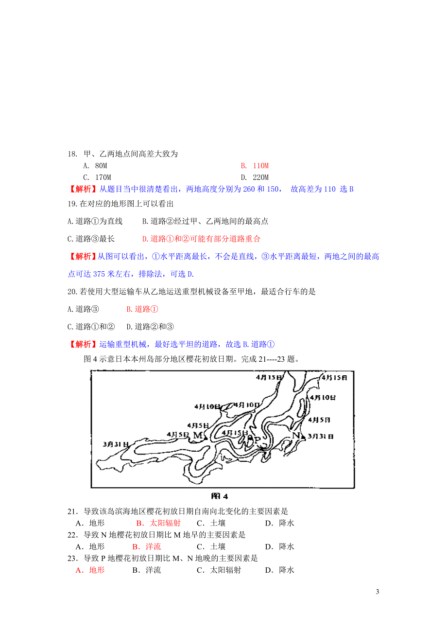 基础类型地理练习寒假答案.doc_第3页