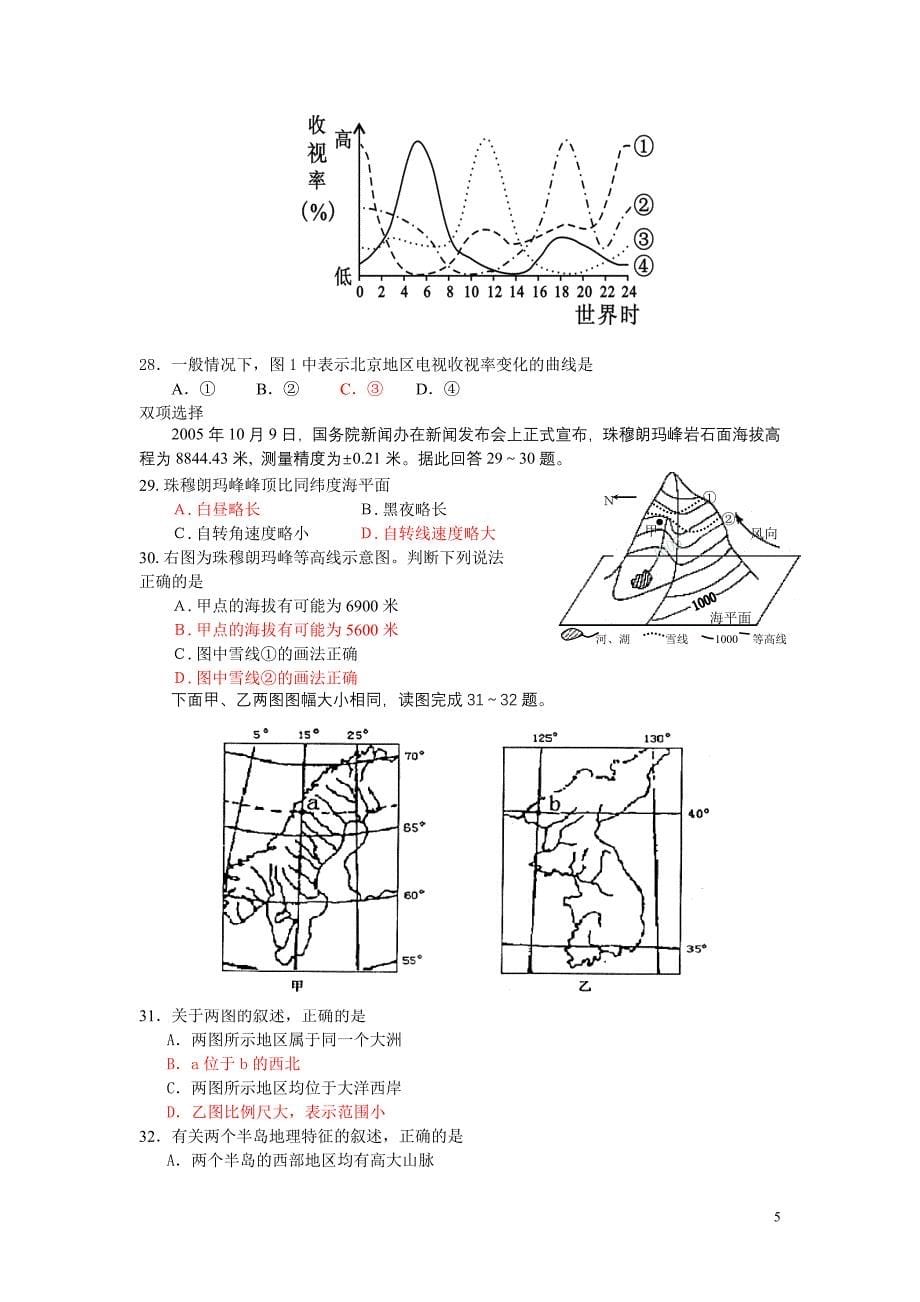 基础类型地理练习寒假答案.doc_第5页