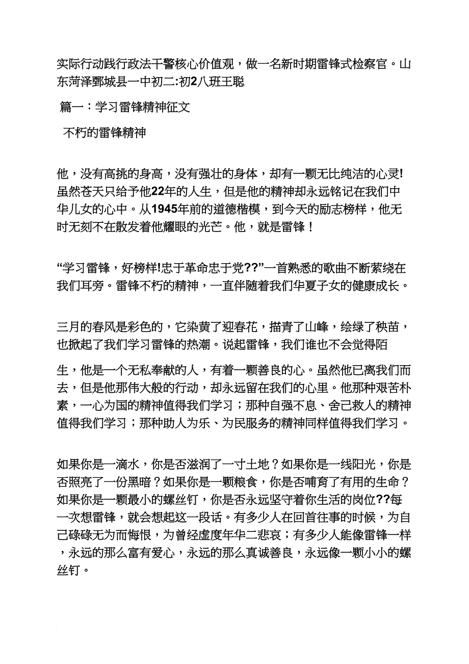 学习雷锋作文700字_第2页