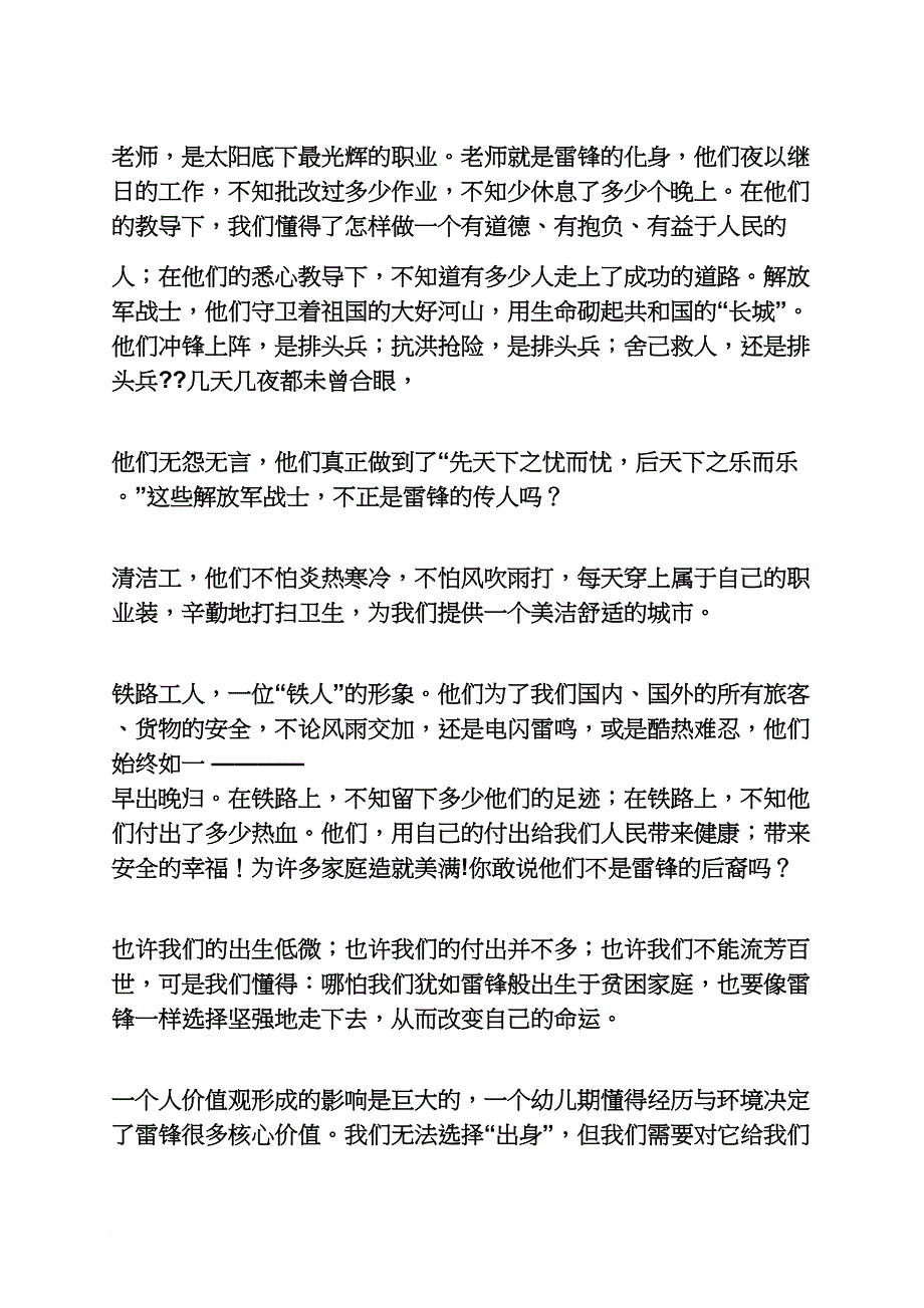 学习雷锋作文700字_第3页