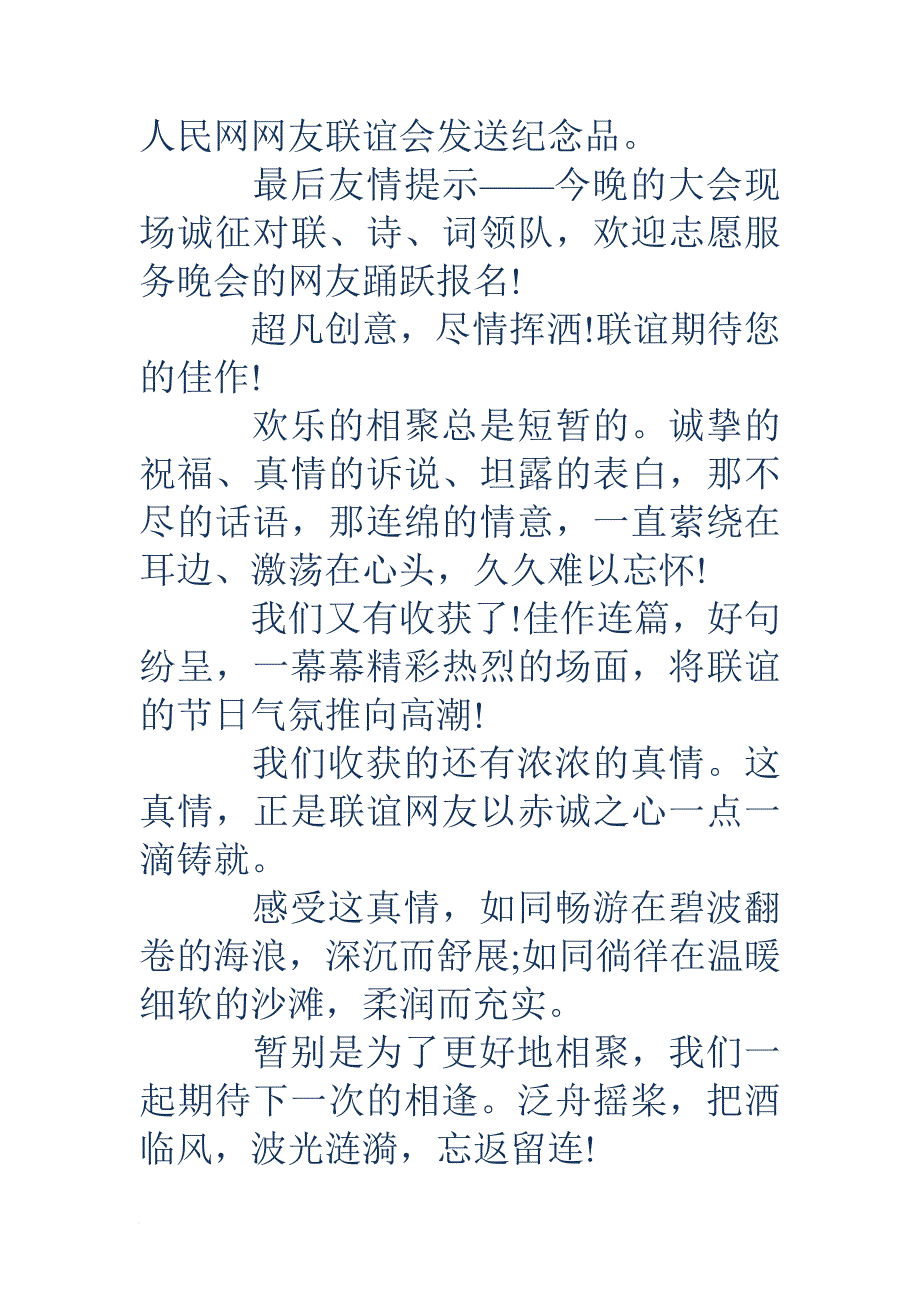 国庆节网友致辞(精选多篇).doc_第4页