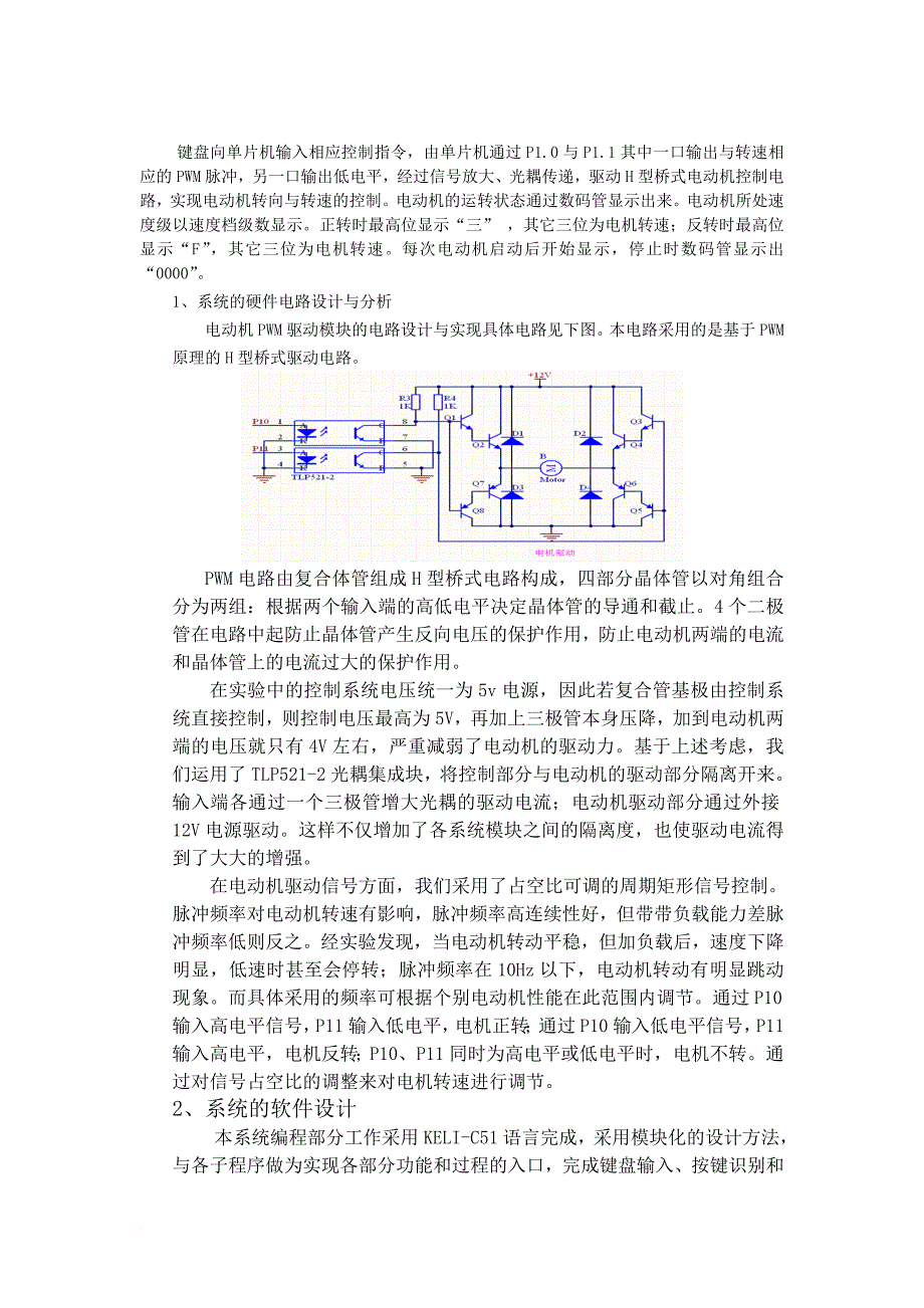 基于单片机的直流电机pwm调速控制系统的设计(doc).doc_第2页