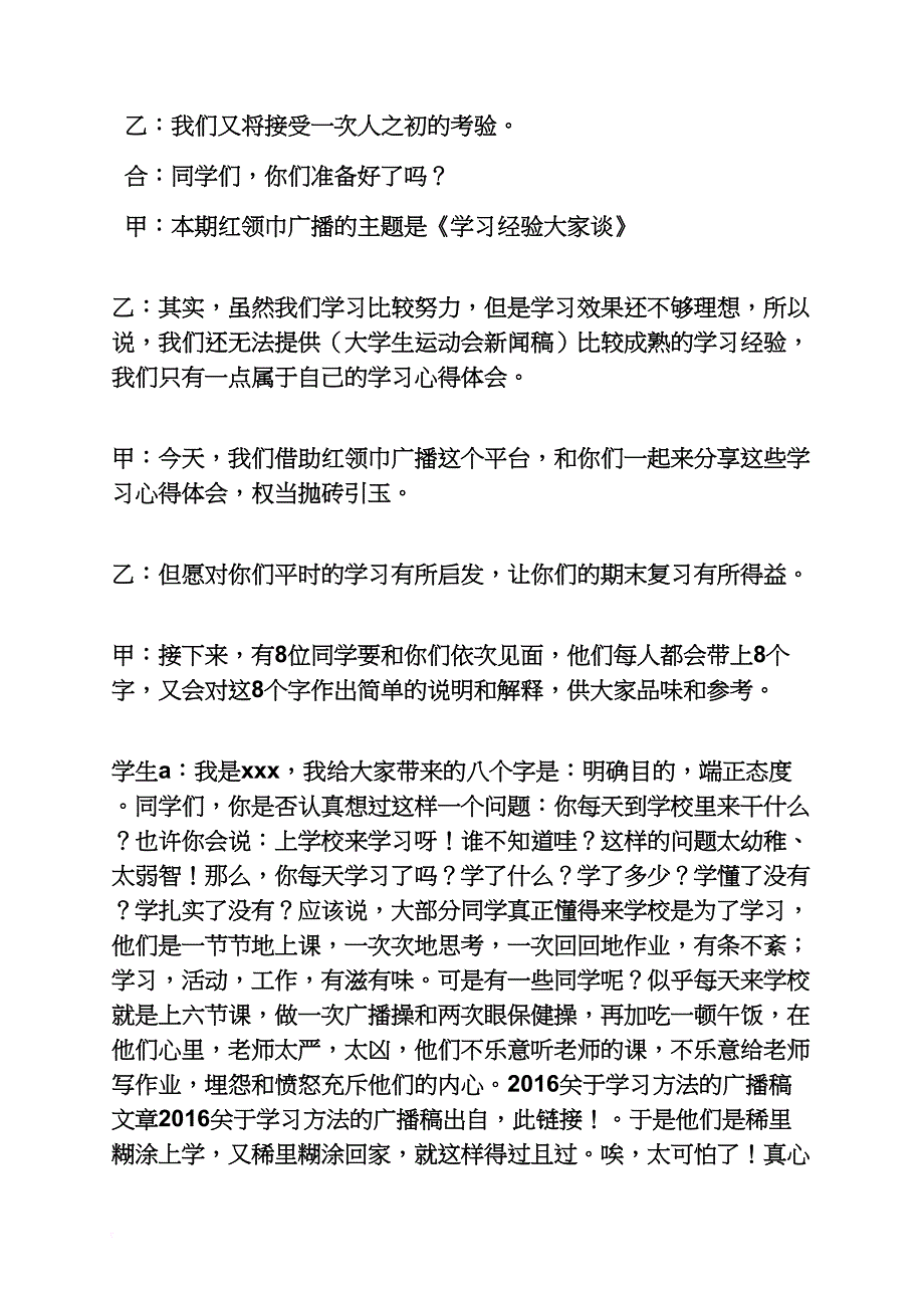 好的学习方法广播稿_第4页