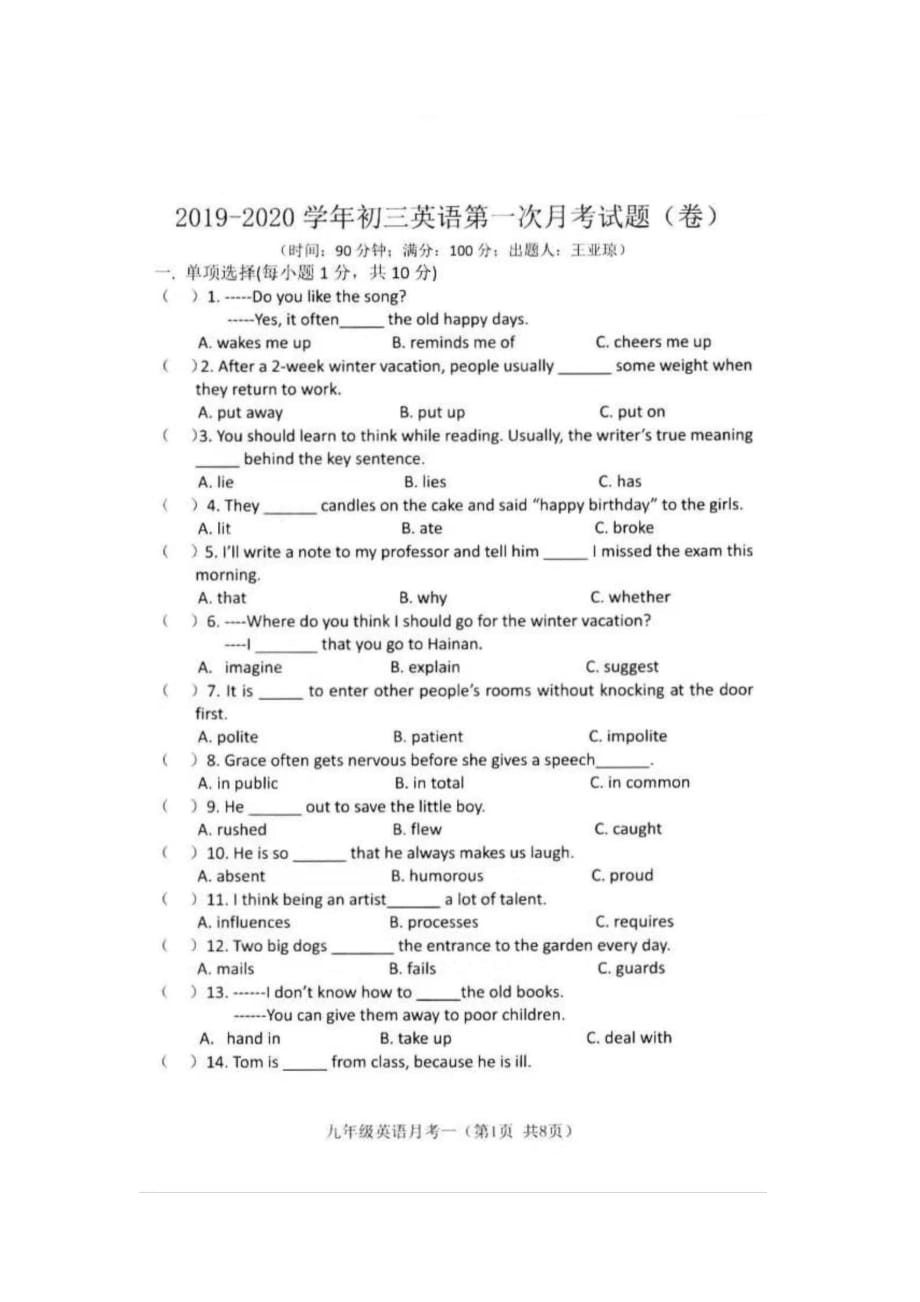 2019-2020学年师院附中第一次月考英语试卷+答案_第1页