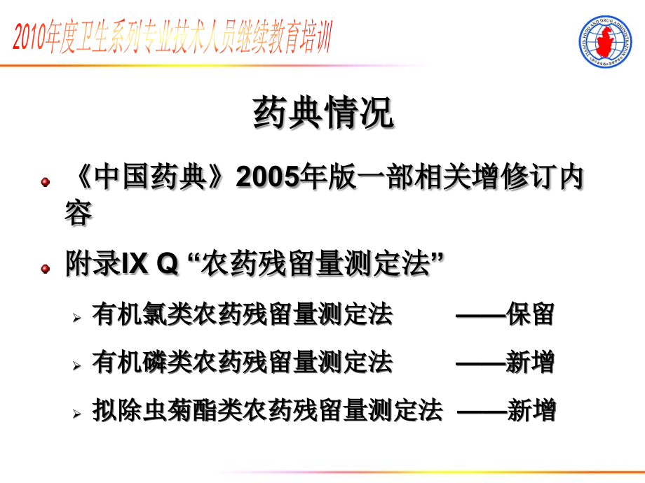 农药及黄曲霉毒素的测定及安全处置_第2页