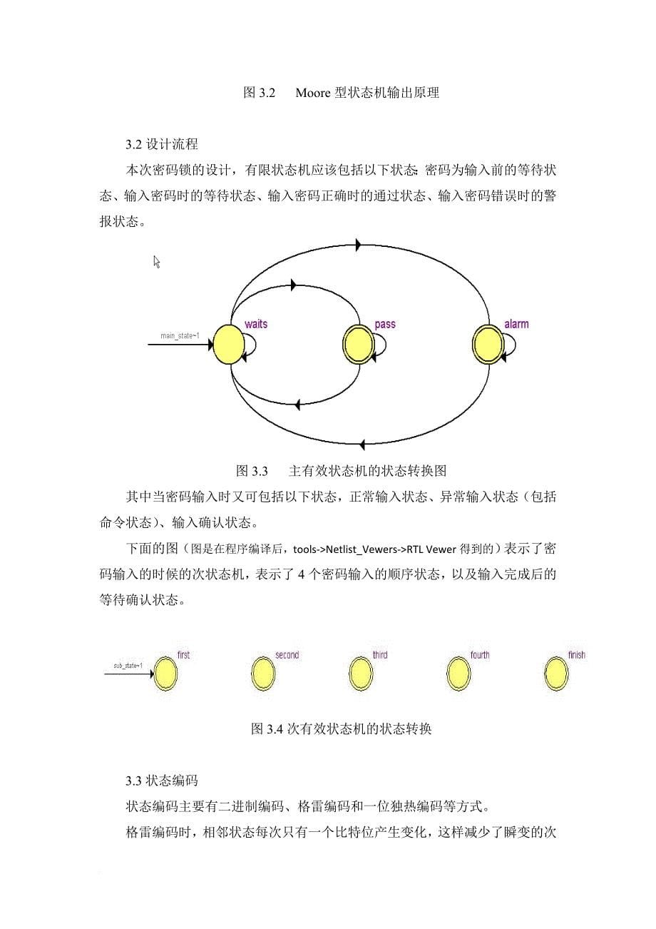 基于verilog的fpga的电子密码锁的设计.doc_第5页