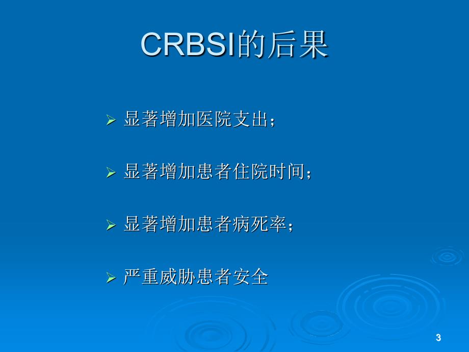 导管相关性血流感染及其预防与处理资料_第3页