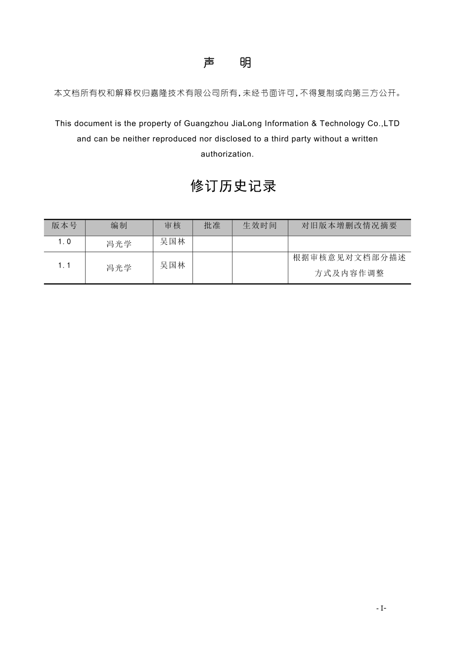 XX物流公司物流信息管理系统解决方案_第2页