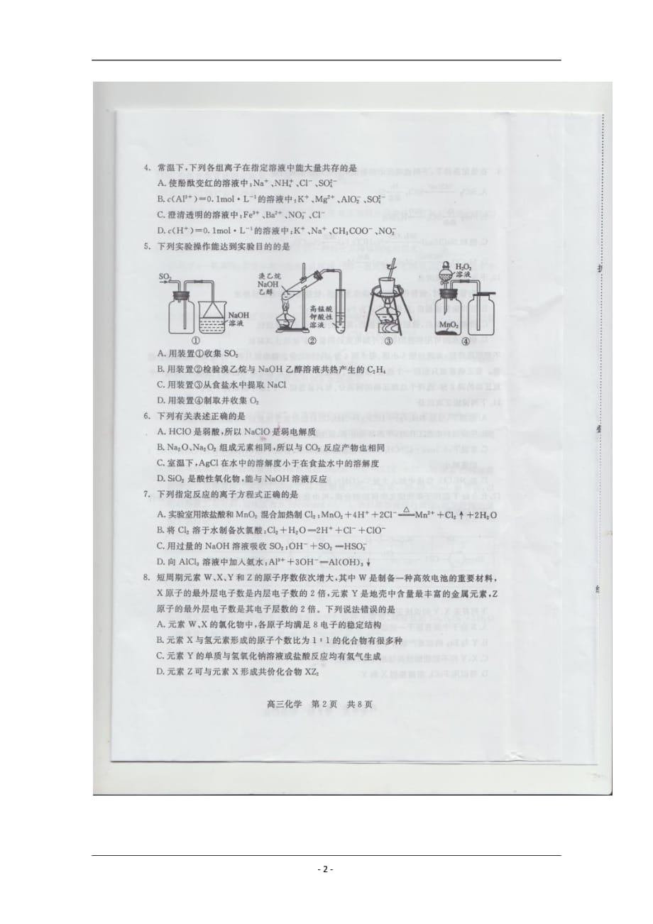 江苏省常熟中学2020届高三上学期期初调研试卷化学图片版含答案_第2页