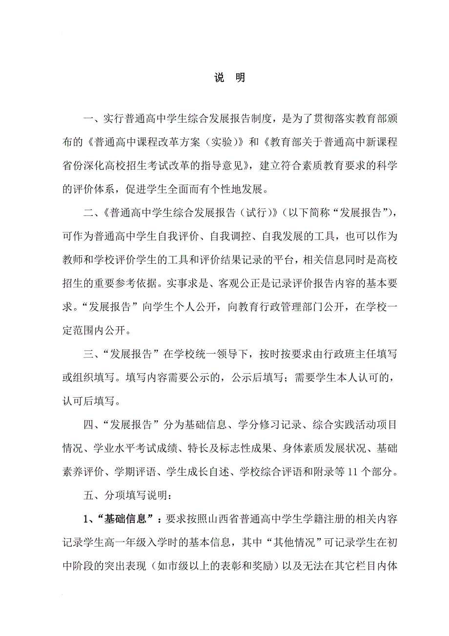 山西省普通高中学生综合发展报告资料_第3页