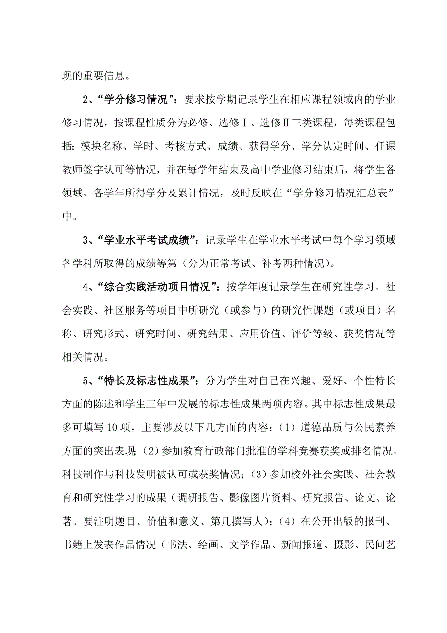 山西省普通高中学生综合发展报告资料_第4页