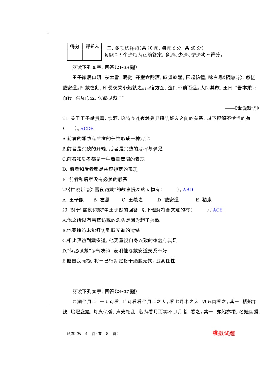 大学语文入学测试模拟试题资料_第4页