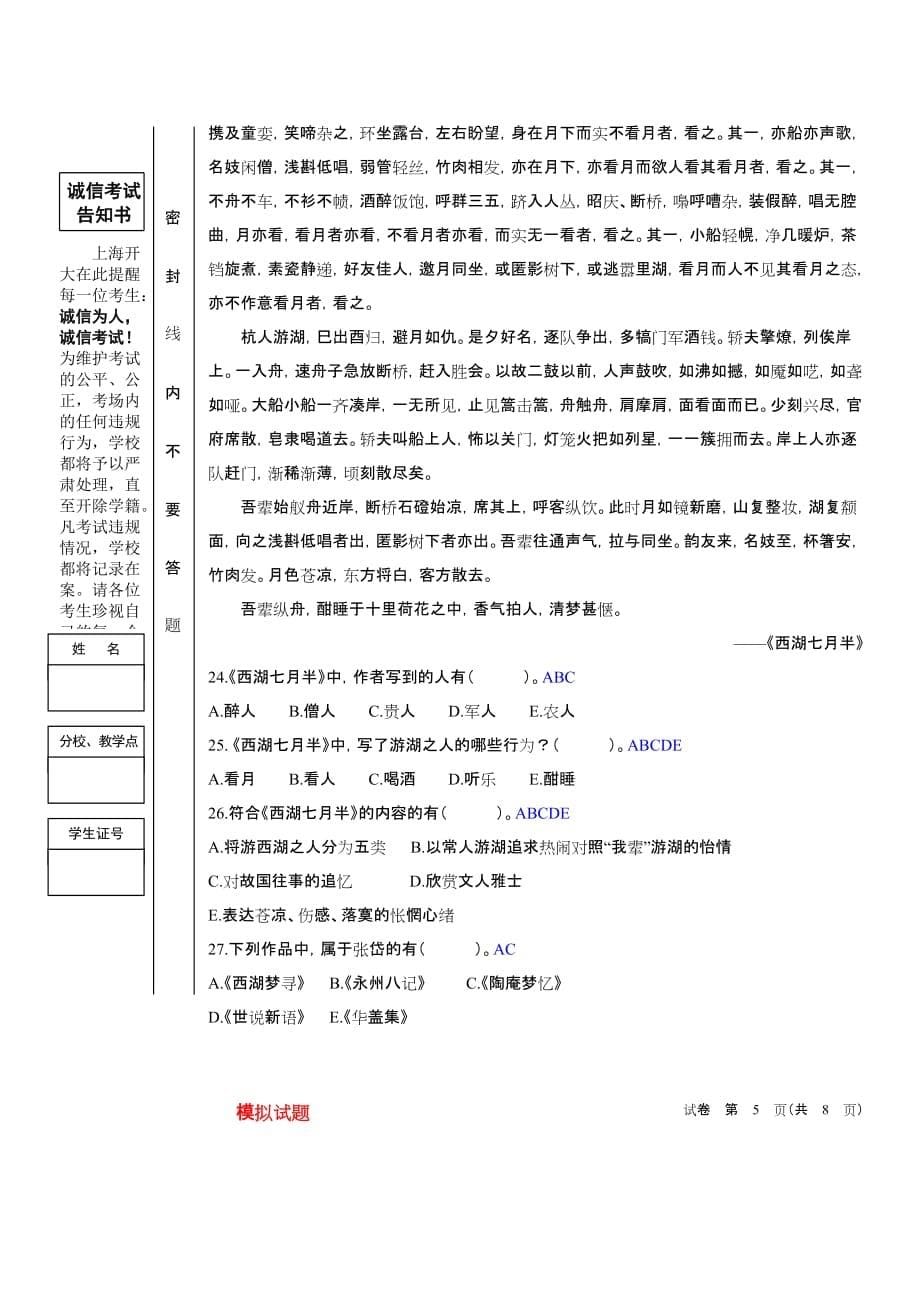 大学语文入学测试模拟试题资料_第5页