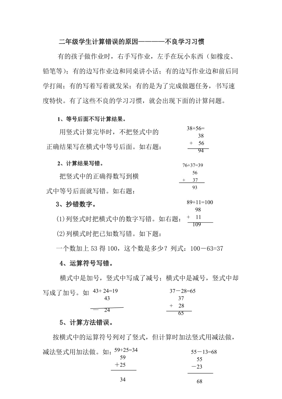 学习习惯不好造成计算错误_第1页