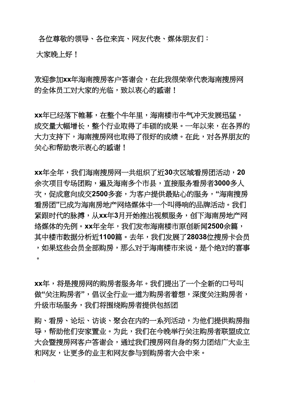 媒体答谢会发言稿_第2页