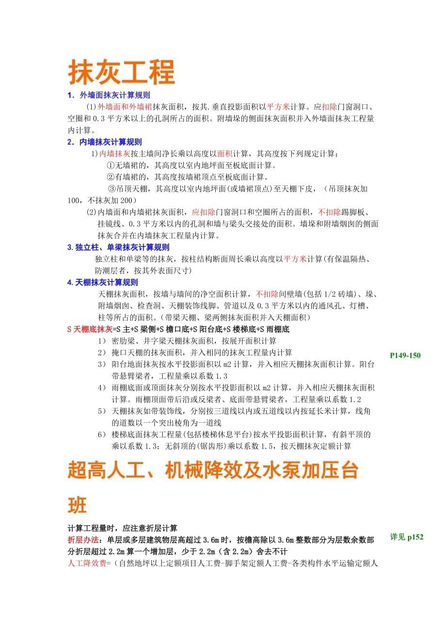 土建预算手算公式.doc_第5页