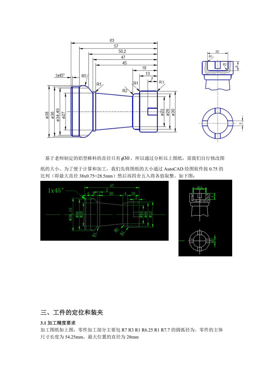 国际象棋-车.doc_第4页