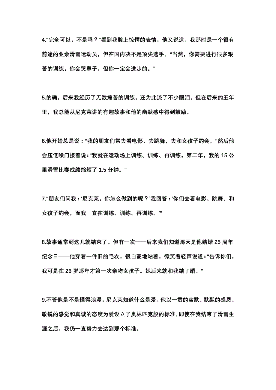 大学英语课本课文翻译.doc_第4页