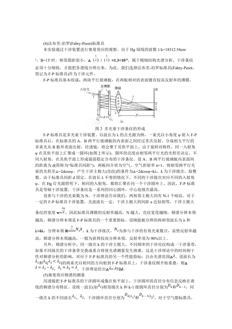 塞曼效应实验报告.doc_第3页