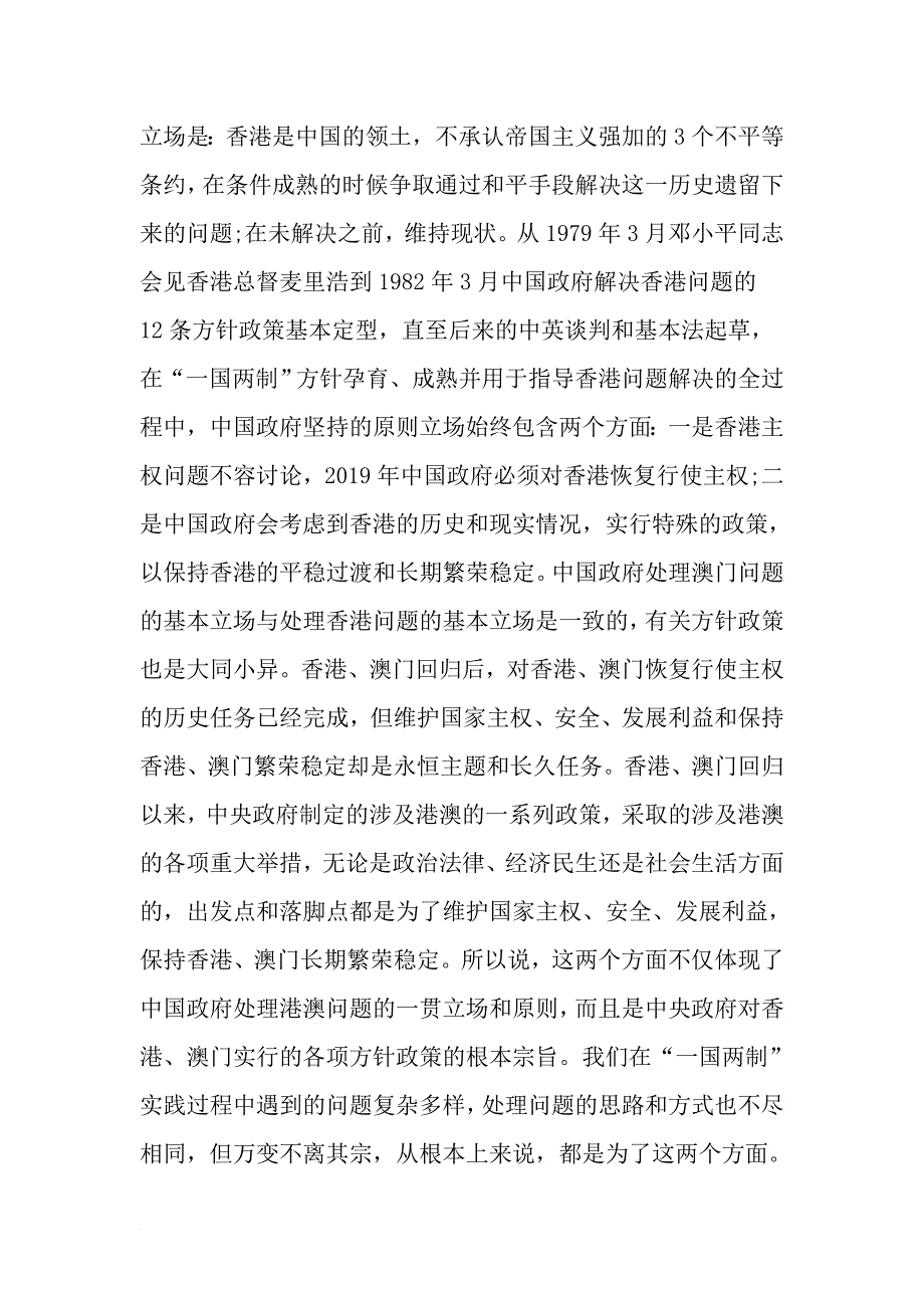 学习贯彻十八大精神辅导材料-最新年文档_第2页