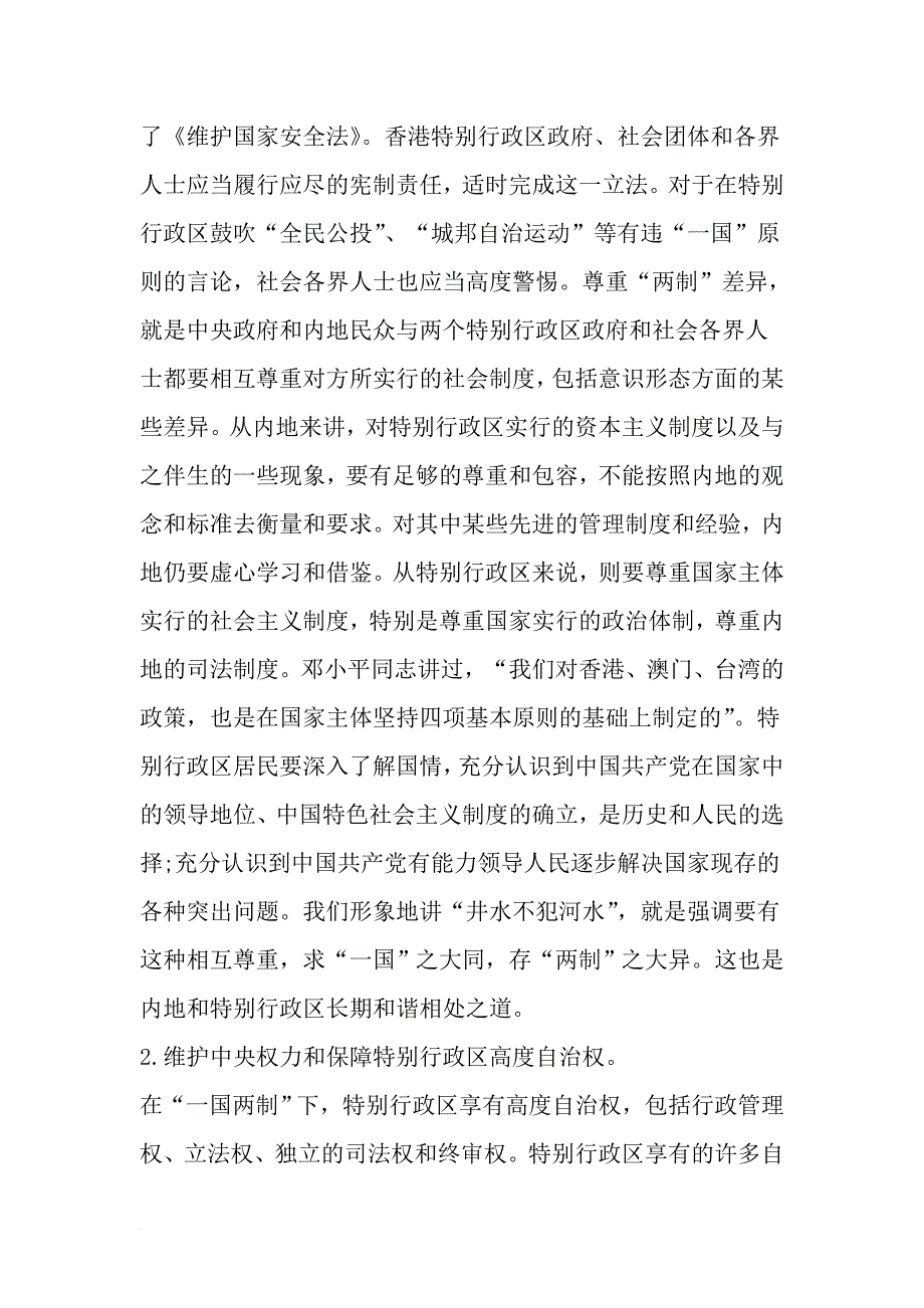 学习贯彻十八大精神辅导材料-最新年文档_第4页