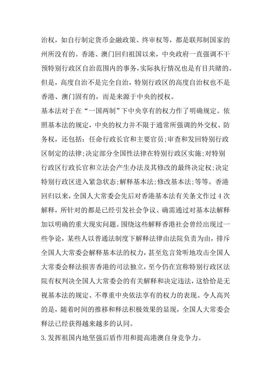 学习贯彻十八大精神辅导材料-最新年文档_第5页