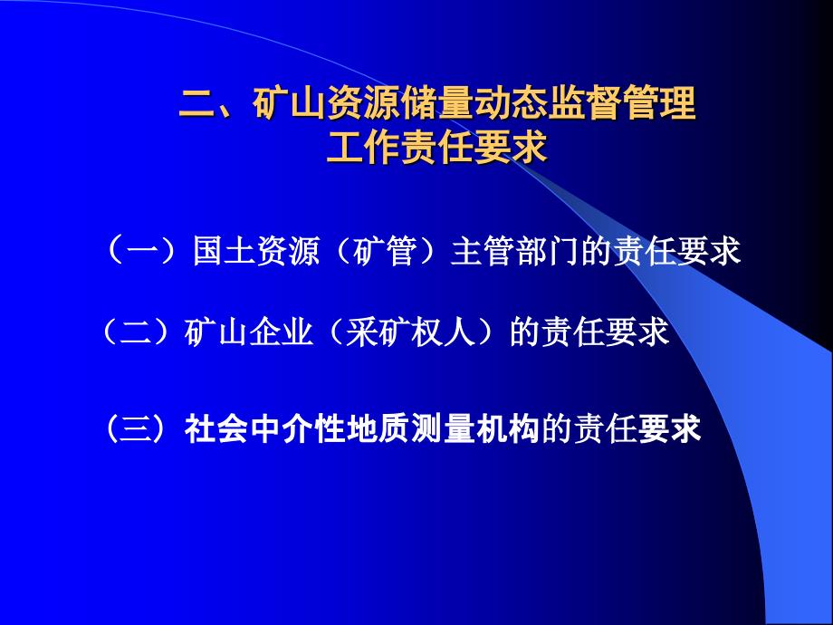 资源储量消耗核销江西地质学会_第4页