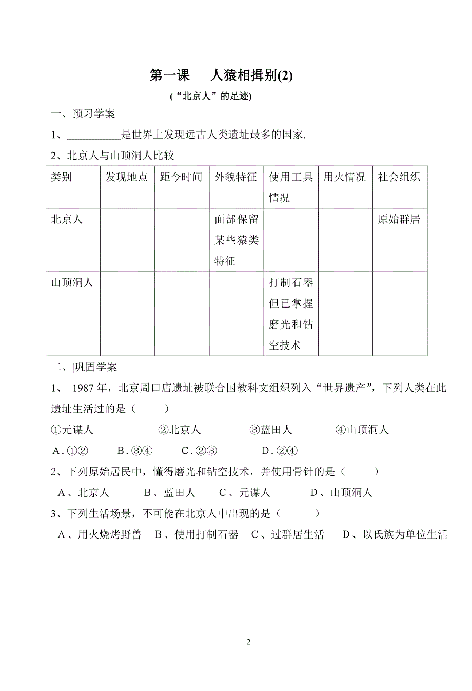 【精品导学案】八年级历史与社会导学案_第2页