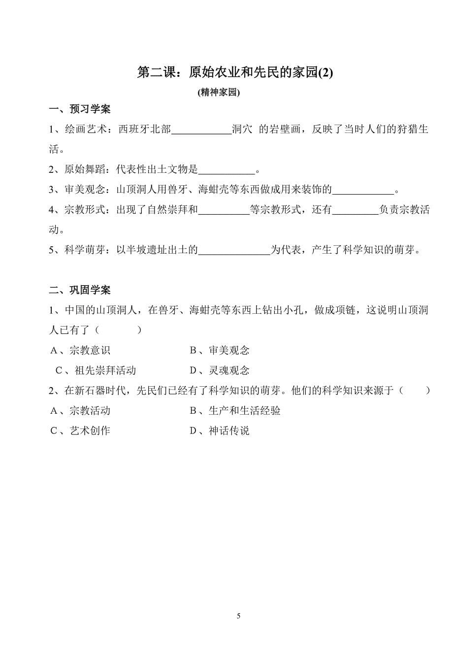 【精品导学案】八年级历史与社会导学案_第5页