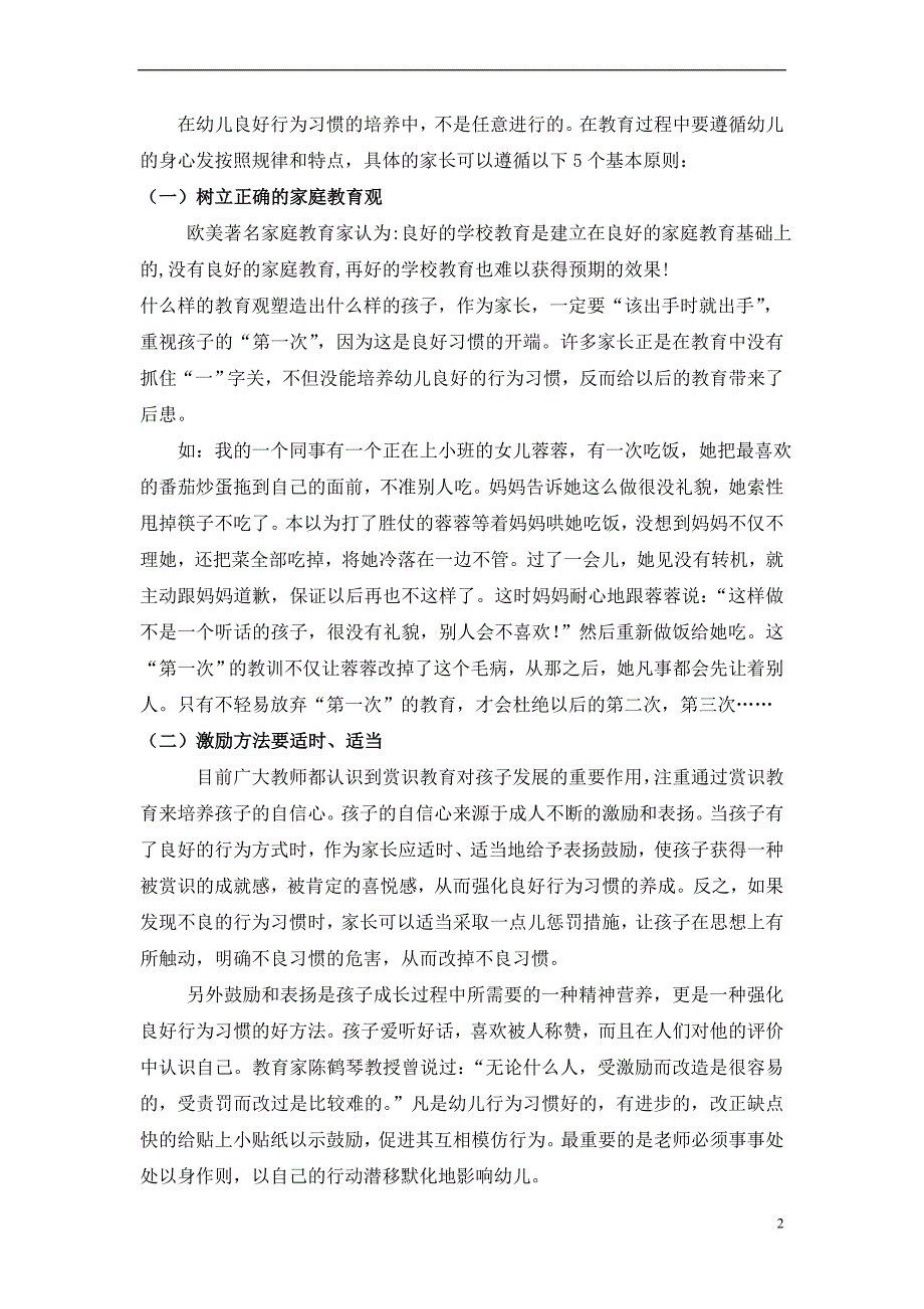 学前教育专业毕业论文(同名5598)_第3页