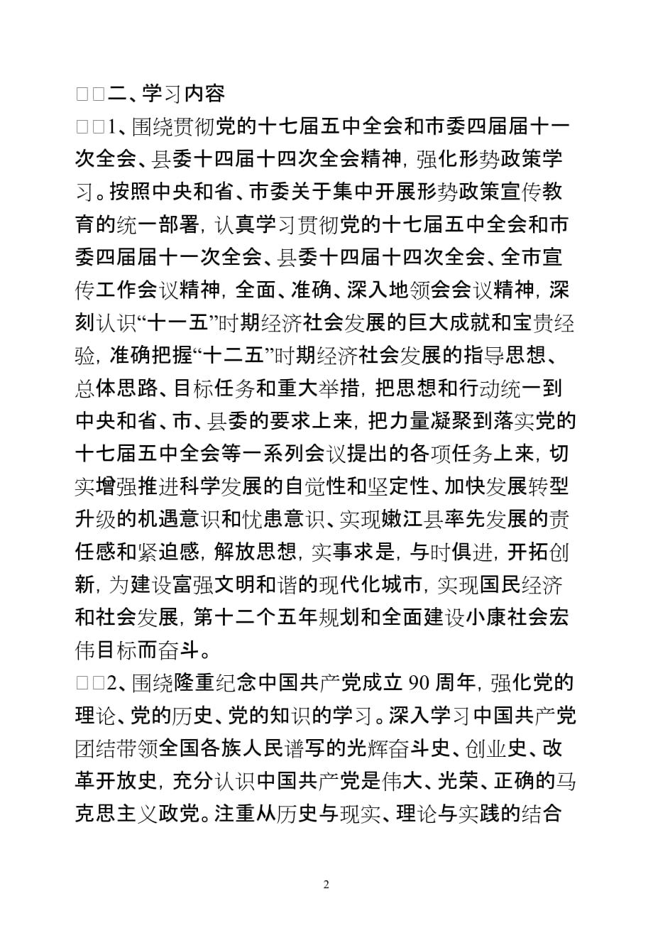 嫩江县建设学习型党组织党员干部网上理论学习工作计划_第2页