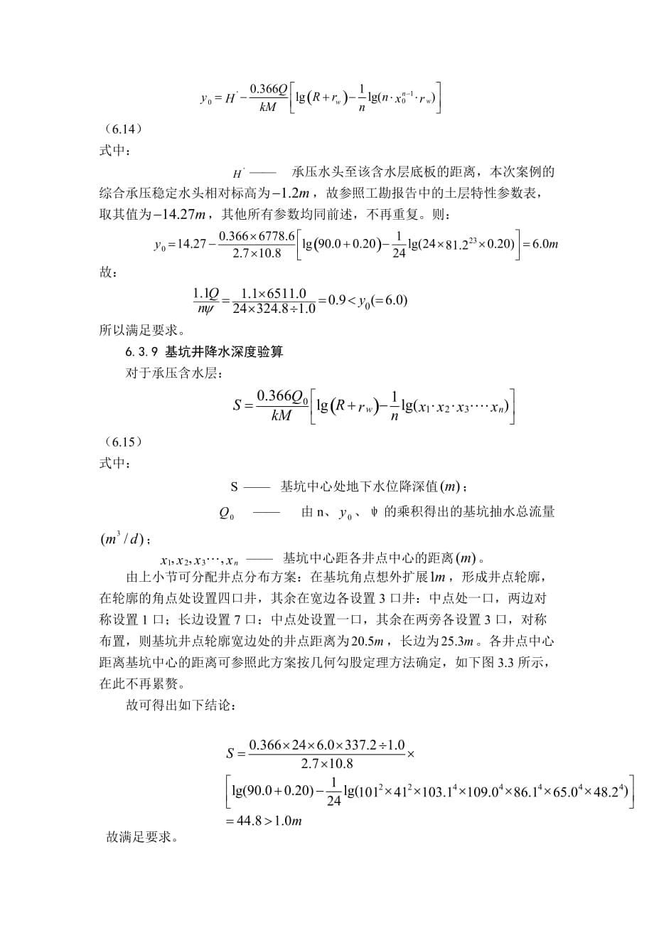 基坑降水计算.doc_第5页