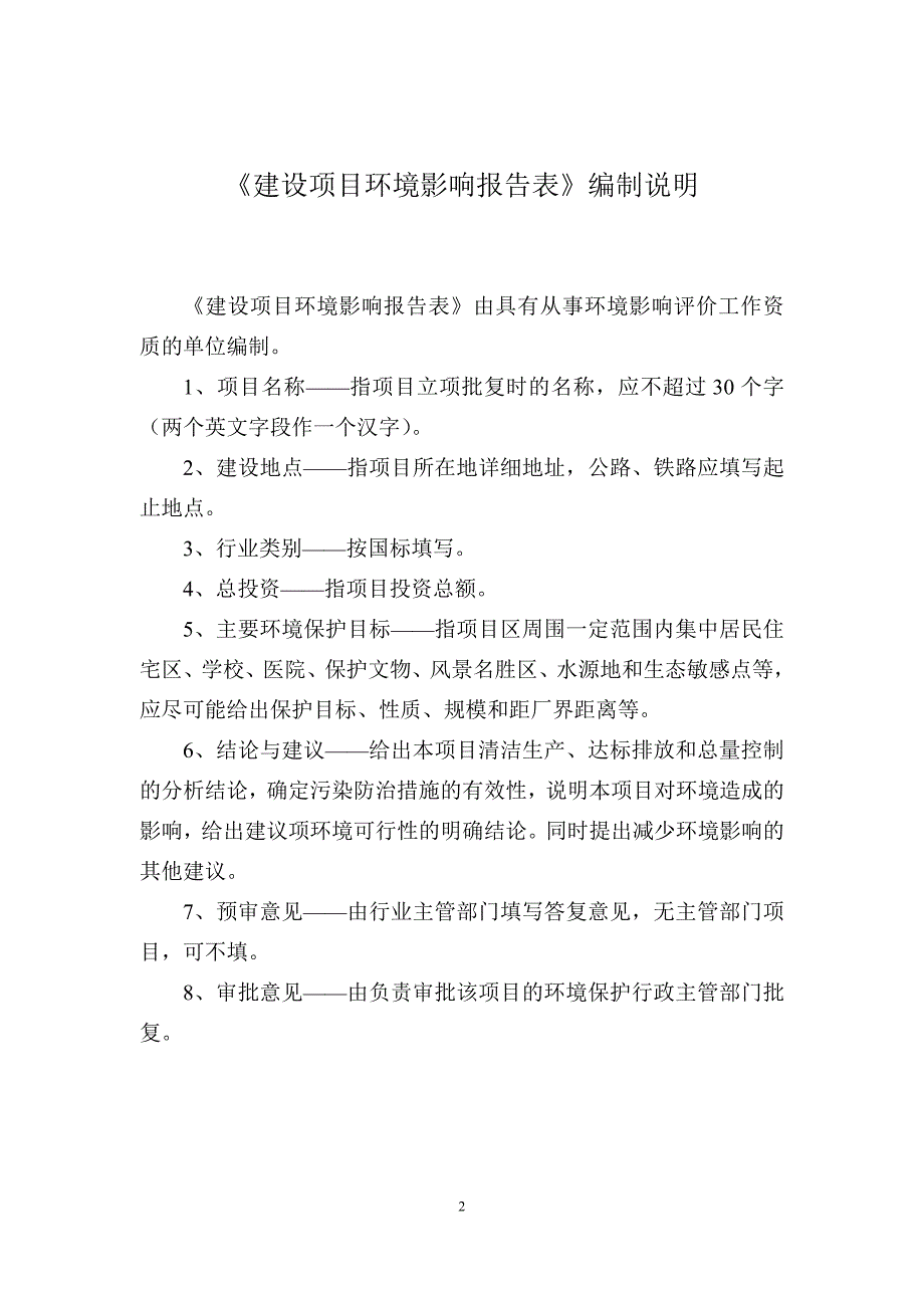 金塔县2012-2014保障性房建设项目环境影响报告表_第2页