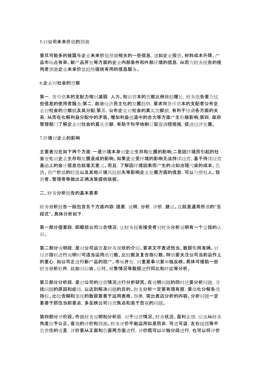 好的财务报告应该从哪里切入_第2页