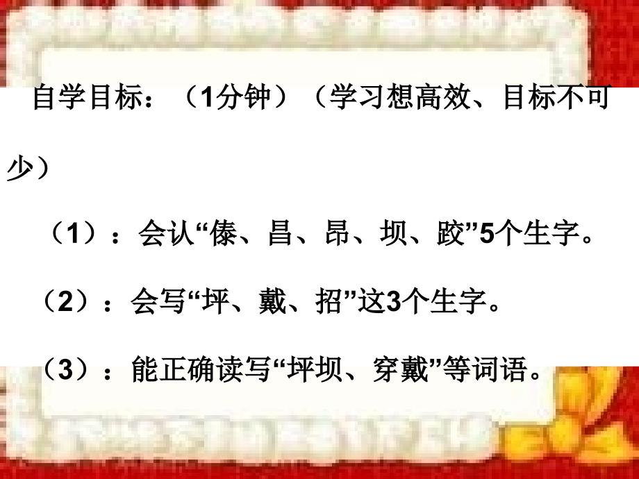 小学三年级上册语文第一课课件资料_第3页