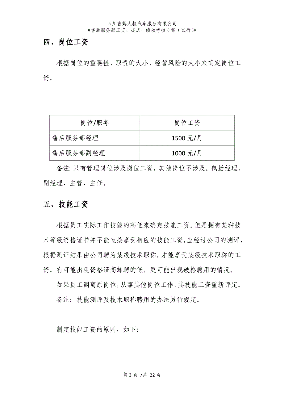 工资、奖金提成及绩效考核管理方案资料_第3页