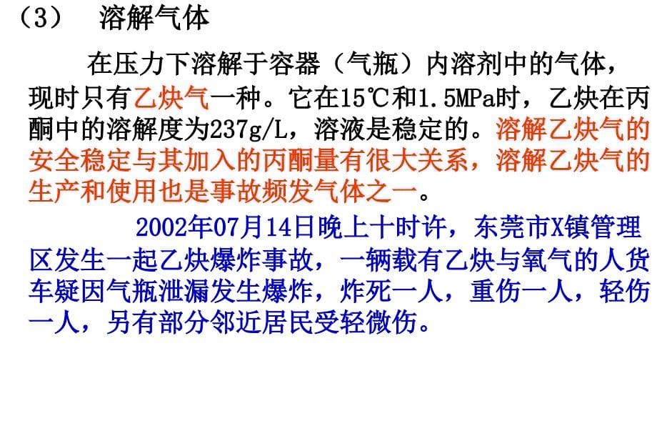 工业气体潜在危害和安全预防措施资料_第5页