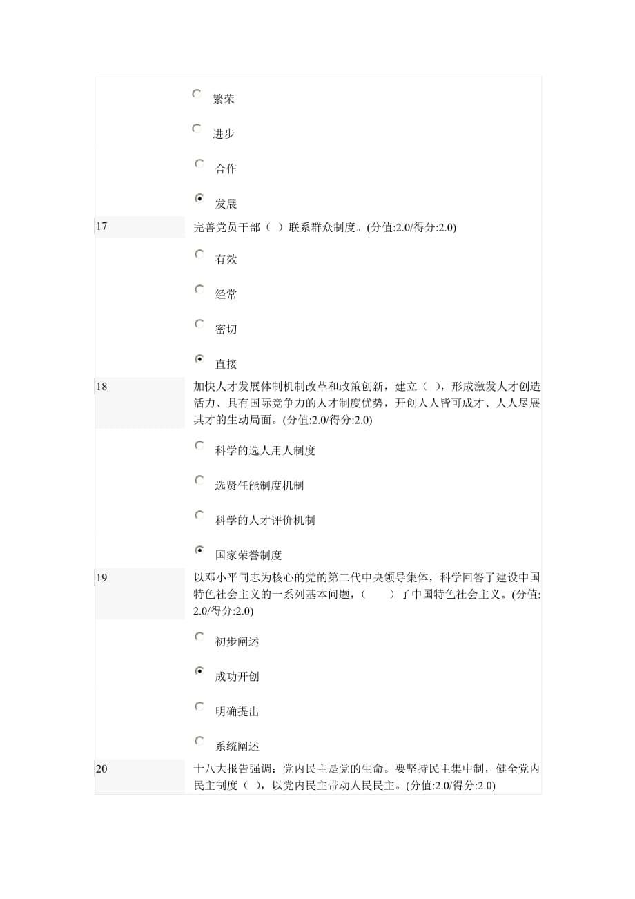 学习贯彻落实十八大精神-全面提高党的建设科学化水平在线测试题答案_第5页