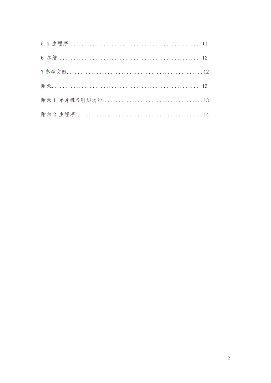 智能化测量控制仪表原理与设计结课论文-基于霍尔转速传感器的发动机转速检测仪的设计_第3页