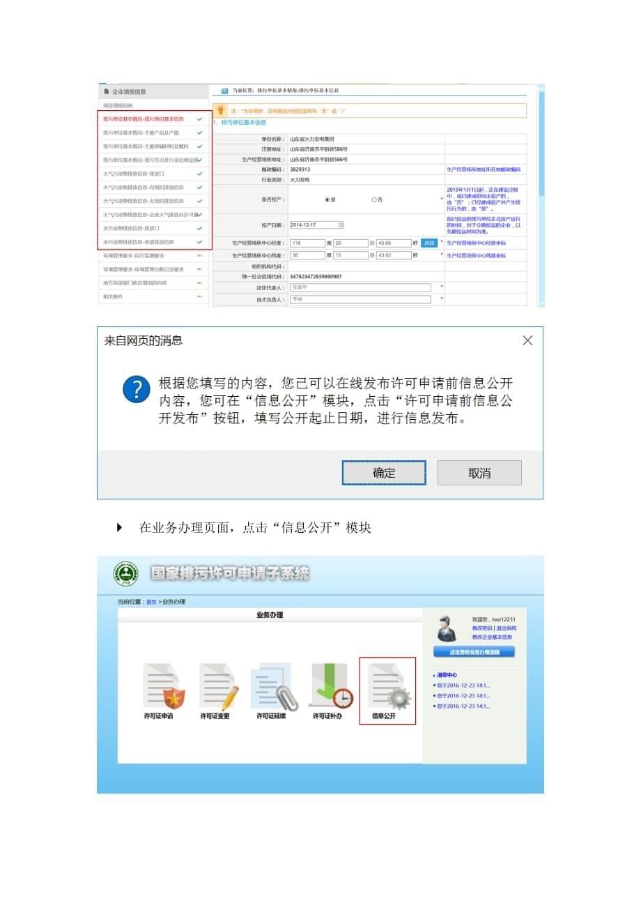 国家排污许可申请子系统.doc_第5页