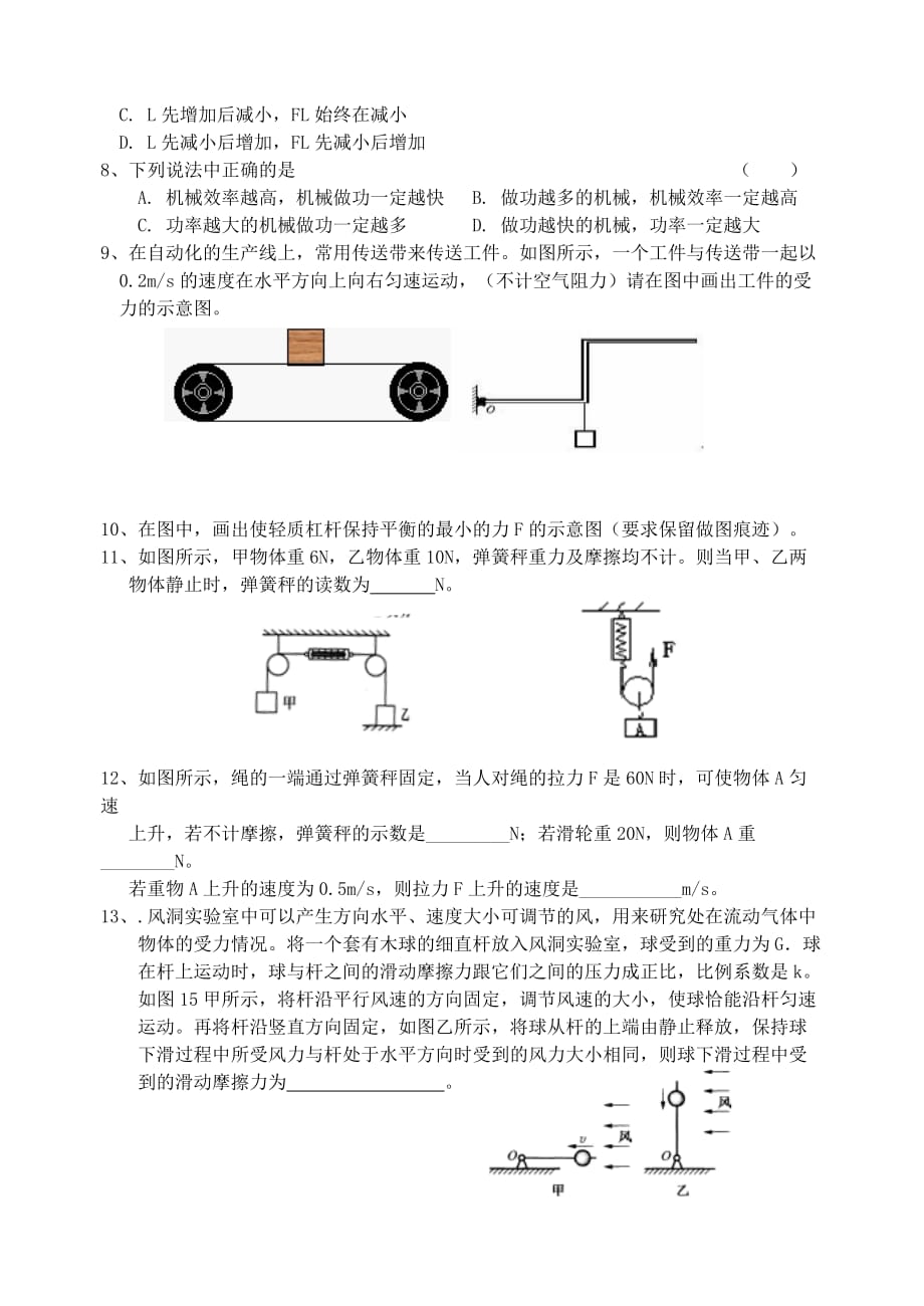 2019江苏省宝应县学习共同体第二学期初三物理总复习力学基础训练（无答案)_第2页