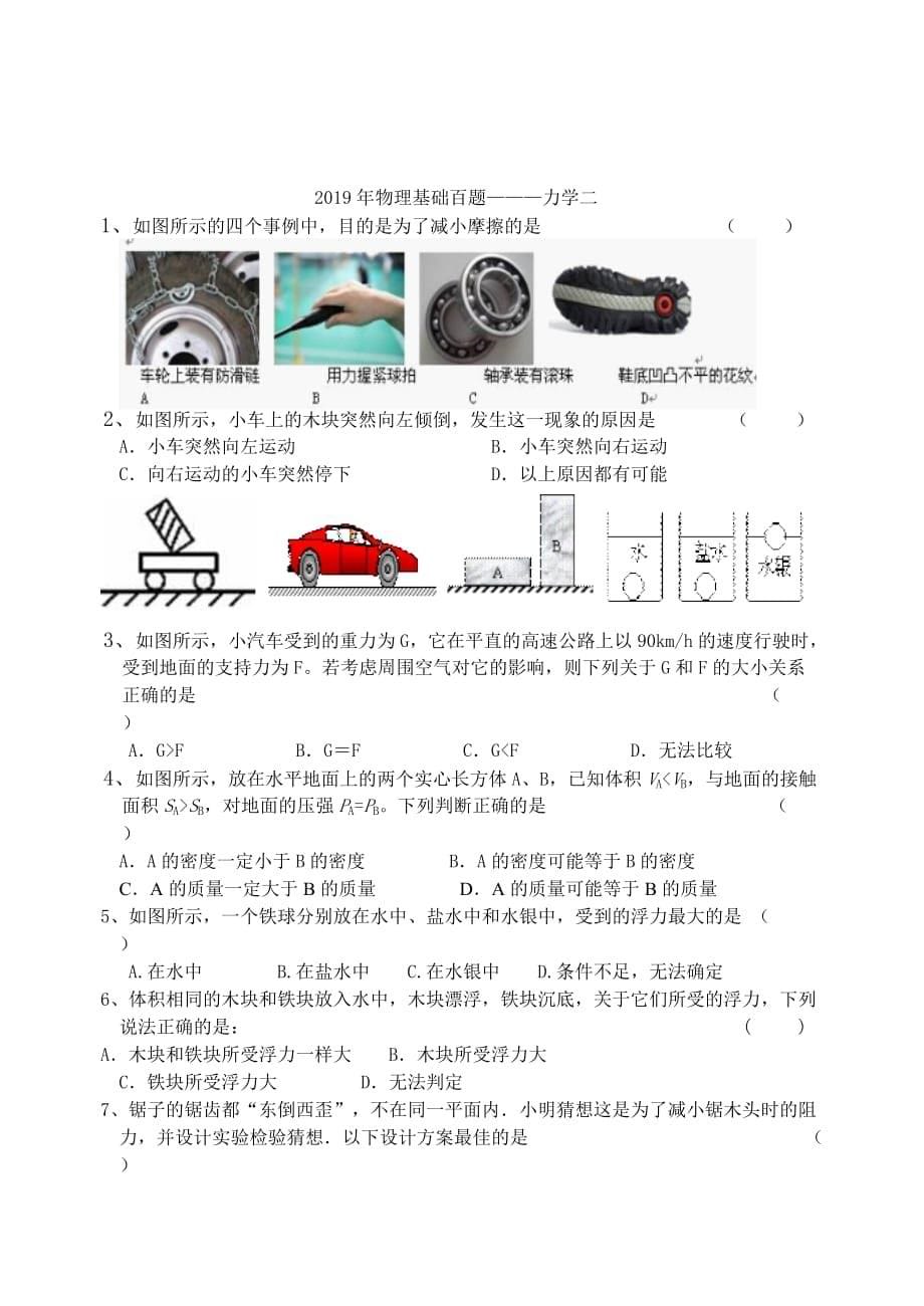 2019江苏省宝应县学习共同体第二学期初三物理总复习力学基础训练（无答案)_第5页